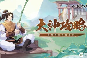 《仙剑奇侠传新的开始》南宫煌·赤炎妖狼幻境试炼第二期