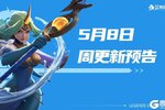 《荒野国度》5月8日周更新预告