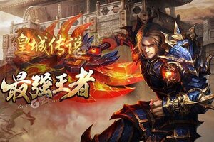 《皇城传说》千人排队热闹非凡 2021年09月28日开新服迎老朋友回归