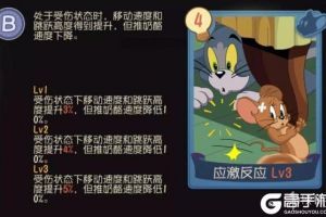 《猫和老鼠手游》应激反应知识卡有什么用 应激反应知识卡详细介绍