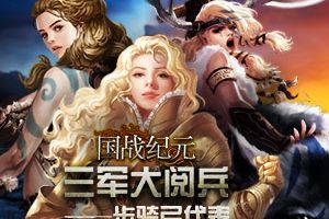 三军大阅兵《国战纪元》里的步骑弓代表