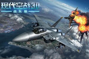 射击对战手游《现代空战3D》开新服  百万玩家已更新全新版