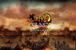 《新三国争霸》2023年11月17日新服开启预告 官方版下载恭迎体验