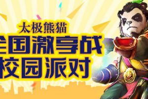 进军大学校园 掀动作打斗热潮