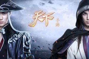 《天下》手游首届演兵争霸赛决赛今日打响