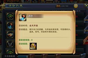 六龙争霸3D酒艺活动玩法详解
