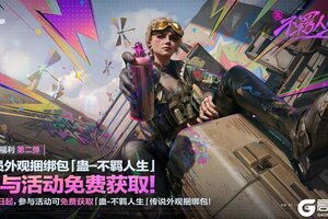 《三角洲行动》开年福利第二弹｜3月6日起 干员外观捆绑包免费拿！