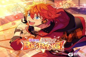 演唱会开始！《偶像梦幻祭2》闪耀的BIGBANG活动指南