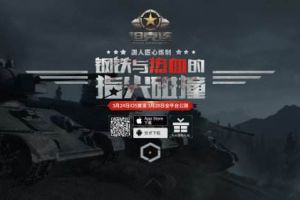 坦克连下载：超好玩的手机游戏坦克连官方最新版免费下载