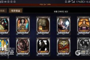 探秘塔罗世界 《全民奇迹MU》2.10版本塔罗牌大揭秘