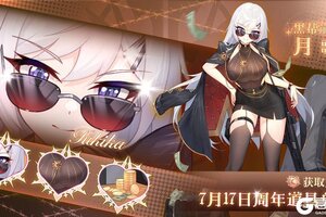 《冒险小分队》【7.17二周年】超凡皮肤免费送！新年度绝品、暗伴生皮肤登场！