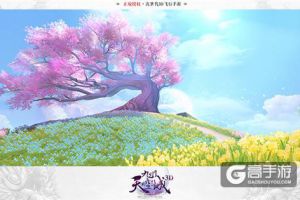一见倾心《九州天空城3D》你不知道的情缘圣地