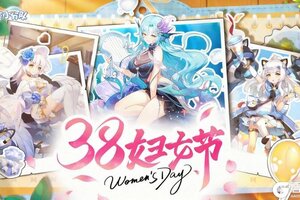 《冒险小分队》3月8日丨妇女节快乐