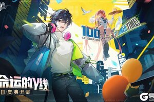 《龙族卡塞尔之门》百日庆典开启 绘梨衣归来！限定皮肤免费送