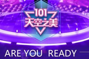 《天空之门》打造视觉盛宴 高校101绽放天空之美