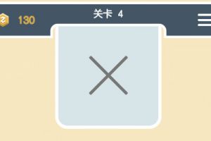 点线交织经典模式第4关通关攻略