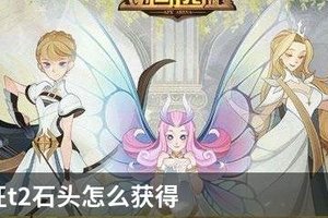 剑与远征t2石头怎么获得