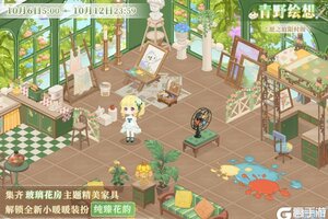 《奇迹暖暖》【小屋】青野绘想 纯臻花韵