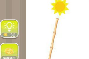 太阳竹竿成语攻略