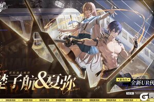 《龙族卡塞尔之门》进阶攻略|UR楚子航&夏弥：风王之瞳永伴君焰！