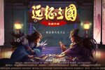 远征三国又双叒开新服 小伙伴们一起来下载吧