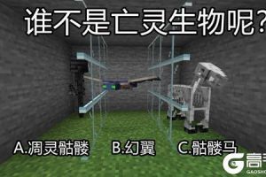 《我的世界》老玩家正确率不到七成 这套试卷你能得多少分？