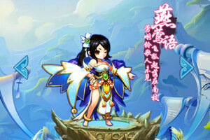 回合战斗手游《仙语奇缘》开新服  数十万玩家已更新官方最新版