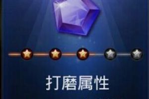 宝石系统介绍