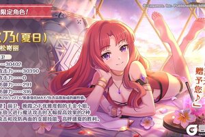 《公主连结》活动限定角色 ★1「秋乃（夏日）」登场预告