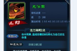被遗忘的神功阴葵功技能详解