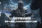 《暗区突围》赛季手册展示&局外系统调整优化说明