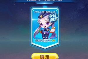 天天酷跑9月28日克隆战限定攻略 女警小兔高分搭配推荐