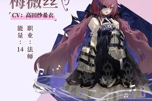 《梦的第七章》链接者攻略:梅薇丝技能介绍