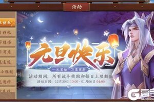 《五行师》元旦版本更新及活动预告