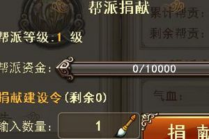 帮派系统介绍