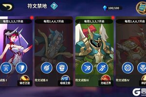 《创想魔法团》符文禁地