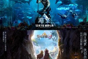 《神雕侠侣2》携手海王共卫七海
