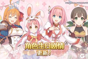 《公主连结》角色生日特别演出更新！