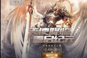 《天使纪元》宣布延期公测 为打磨至臻品质