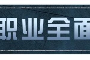 《明日之后》伏师职业全面调优 行动玩法更流畅！