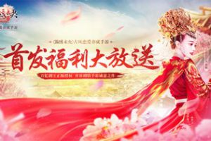 开放剧情手游《锦绣未央》首发上线，福利升级任性放送