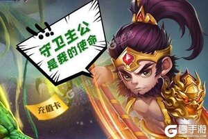 下载新版本《守卫主公H5》 坐等千人新服开启