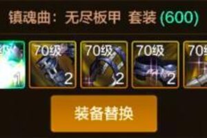 《地下城与勇士起源》刃影装备抉择，究竟是本命还是跨甲？