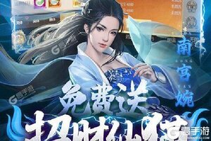 《凡人修仙传》新服终于来了  新老玩家迎最新版共享多重大礼