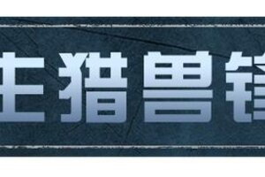 《明日之后》全新进化武器与核芯登场！