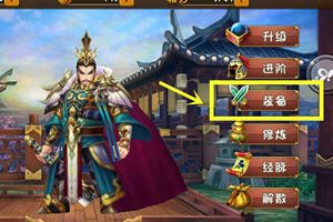 装备系统介绍