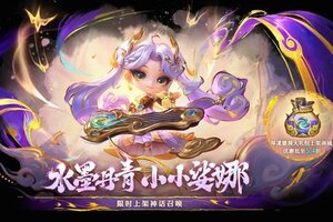 《金铲铲之战》「水墨丹青」主题小小英雄现已上线！