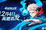 《命运骑士团》将于2024年12月4日首发上线