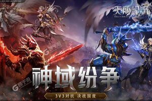 《天使纪元》新服强势开启 下载官方最新版天使纪元迎接新征程