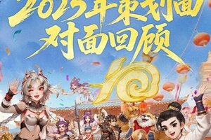 《大话西游》2025策划面对面回顾：天津站